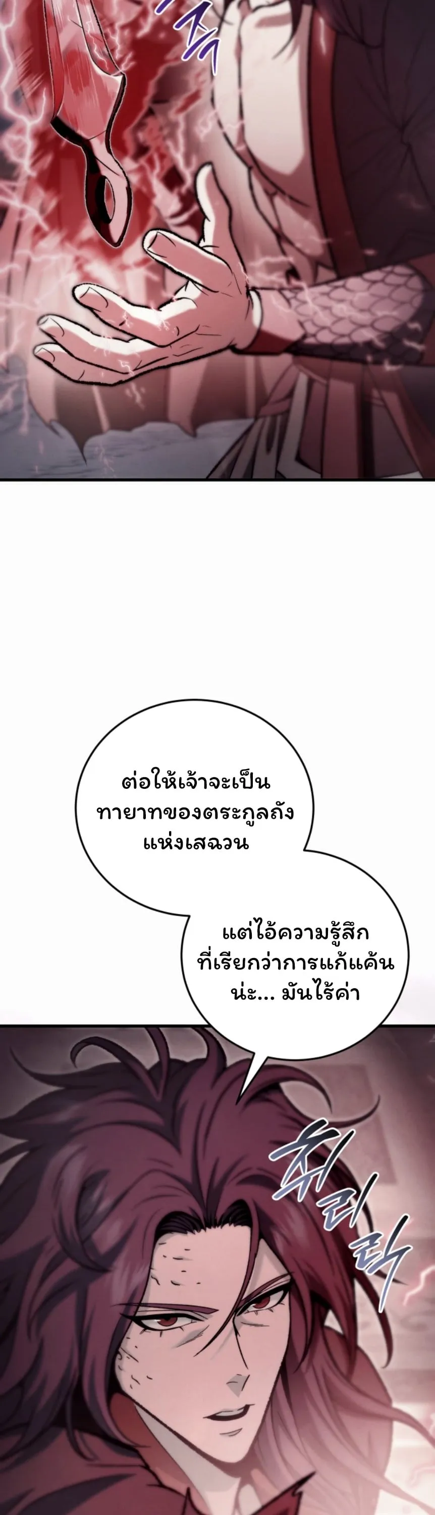 Sichuan’s Supreme King ตอนที่ 1 หน้า 66