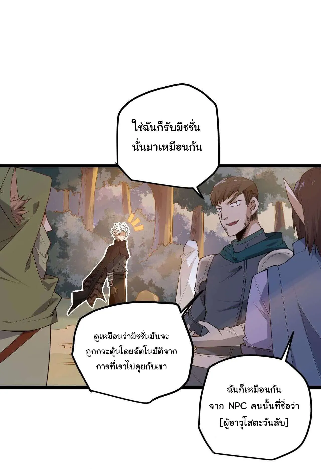 The Game That I Came From ตอนที่ 3 หน้า 65