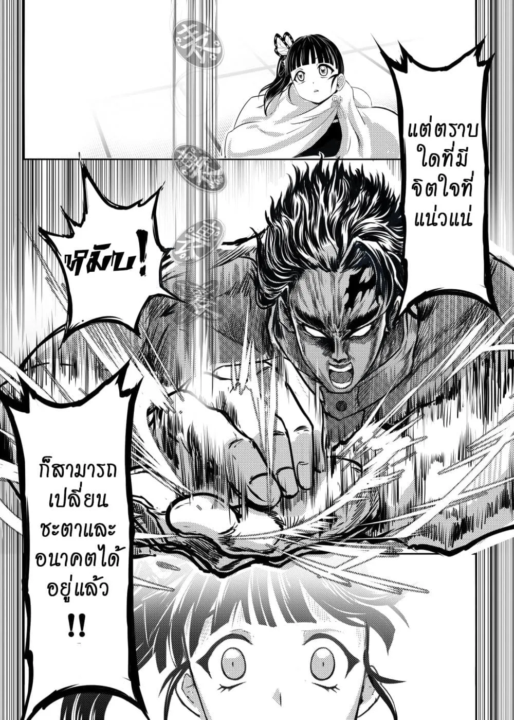 Kimetsu no yaiba ตอนที่ 209 (พิเศษ) หน้า 11