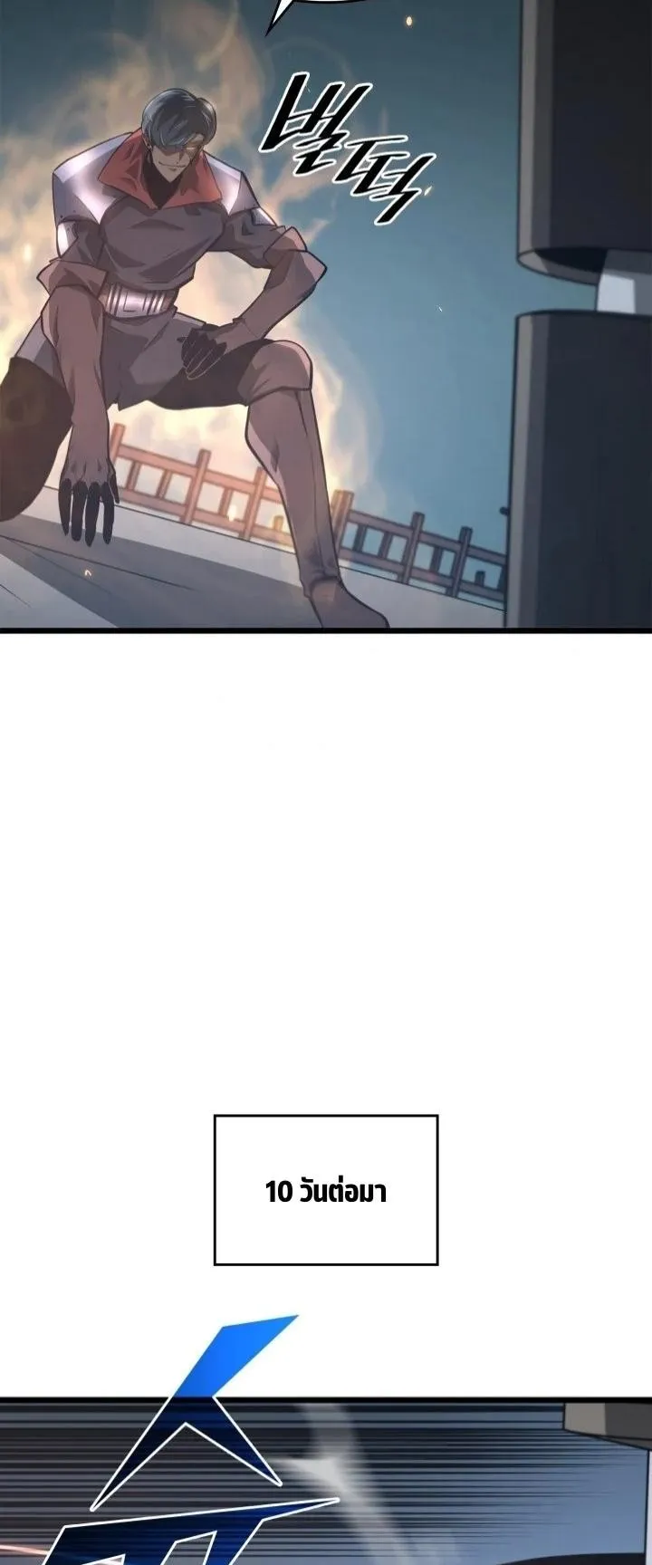 Return of the SSS-Class Ranker ตอนที่ 5 หน้า 47