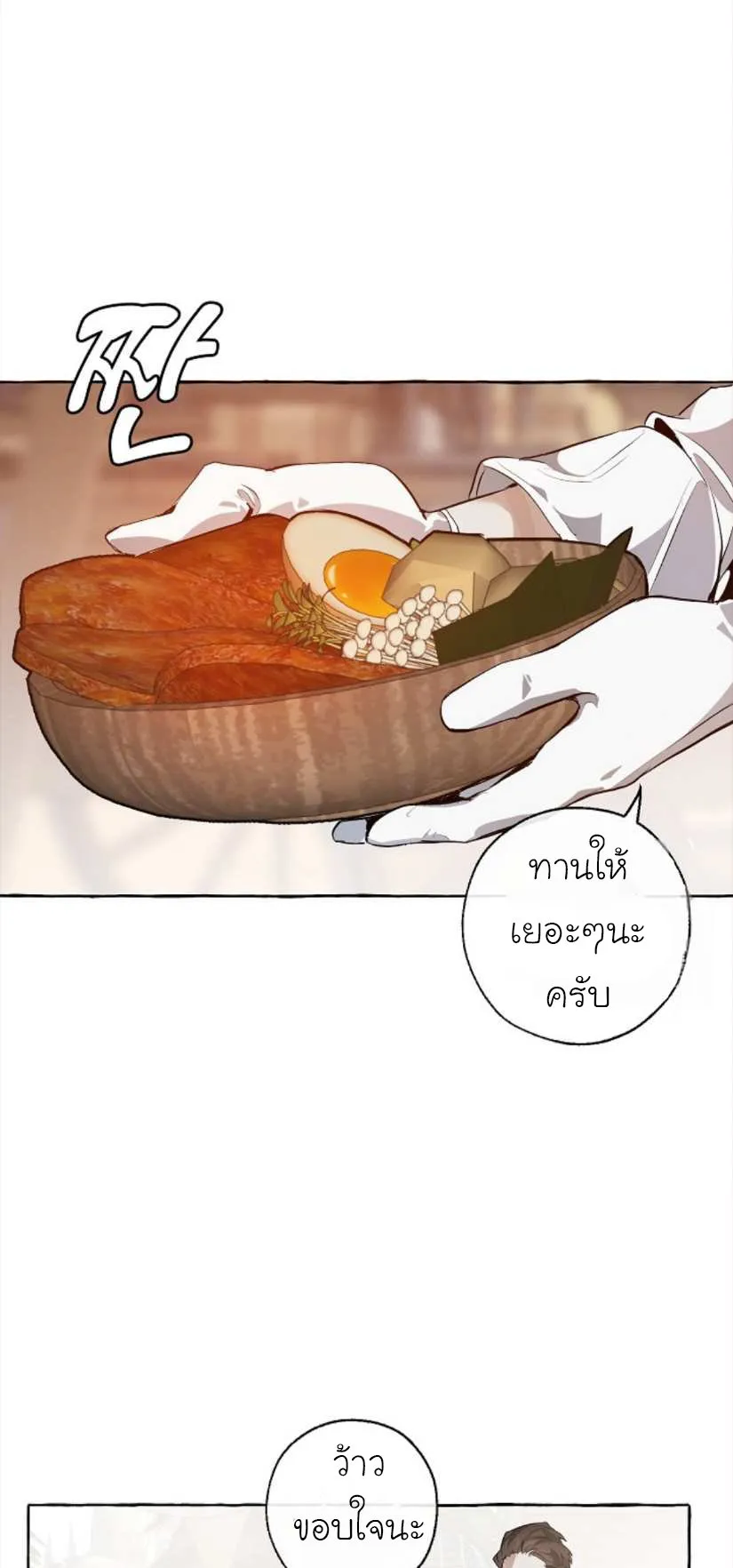 Trash of the Count’s Family ตอนที่ 14 หน้า 22