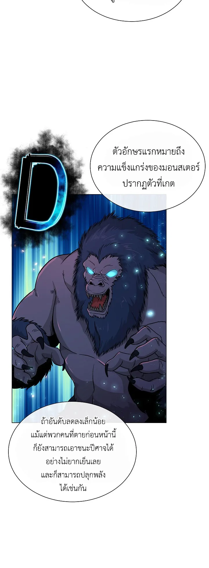 The Heavenly Demon Lord Who Doesn’t Want to Level Up ตอนที่ 6 หน้า 12