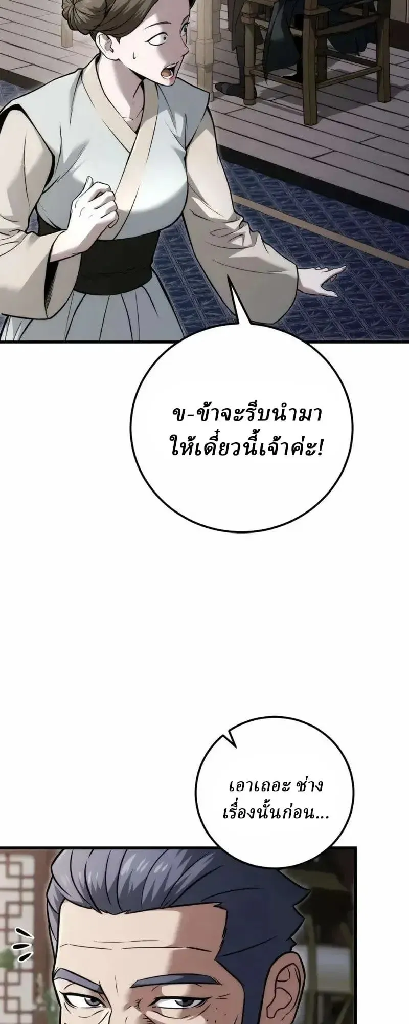 Sichuan’s Supreme King ตอนที่ 21 หน้า 72