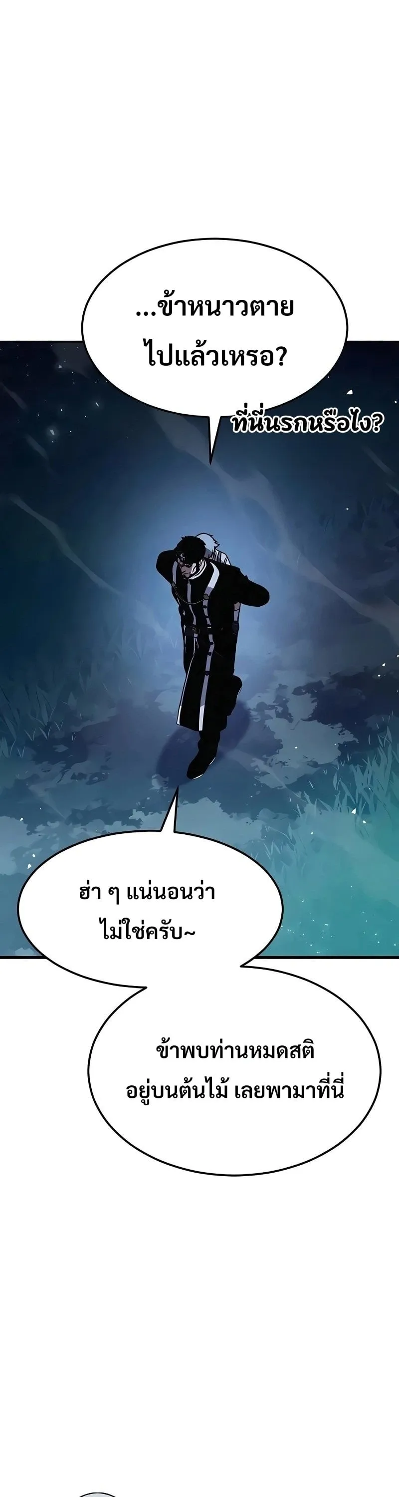 Sword of the Undying ตอนที่ 13 หน้า 22