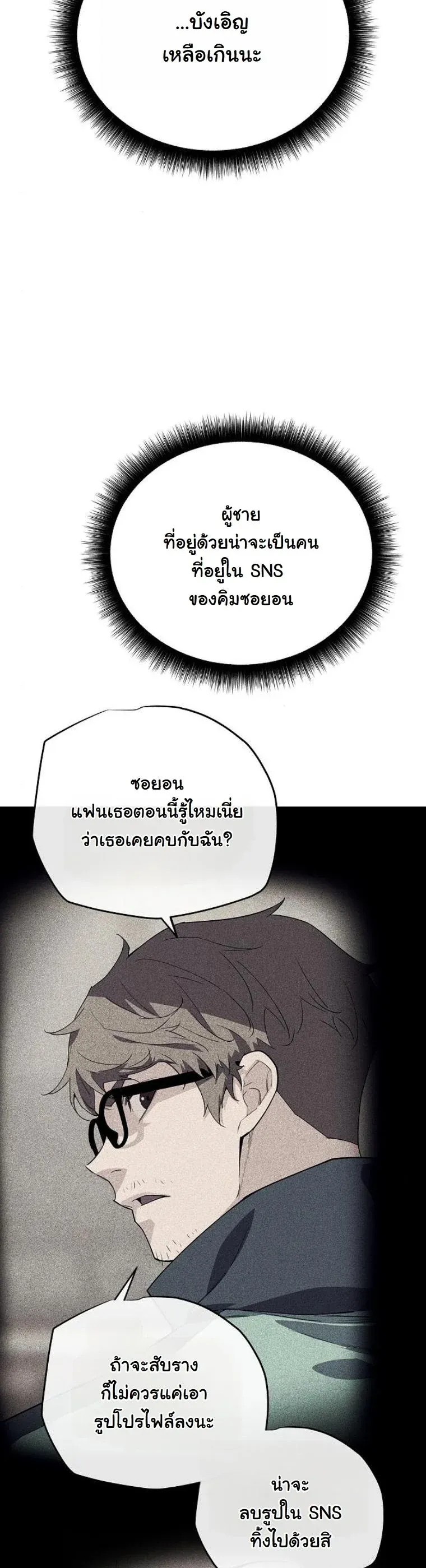 Starting With 13 Hidden Traits ตอนที่ 9 หน้า 13