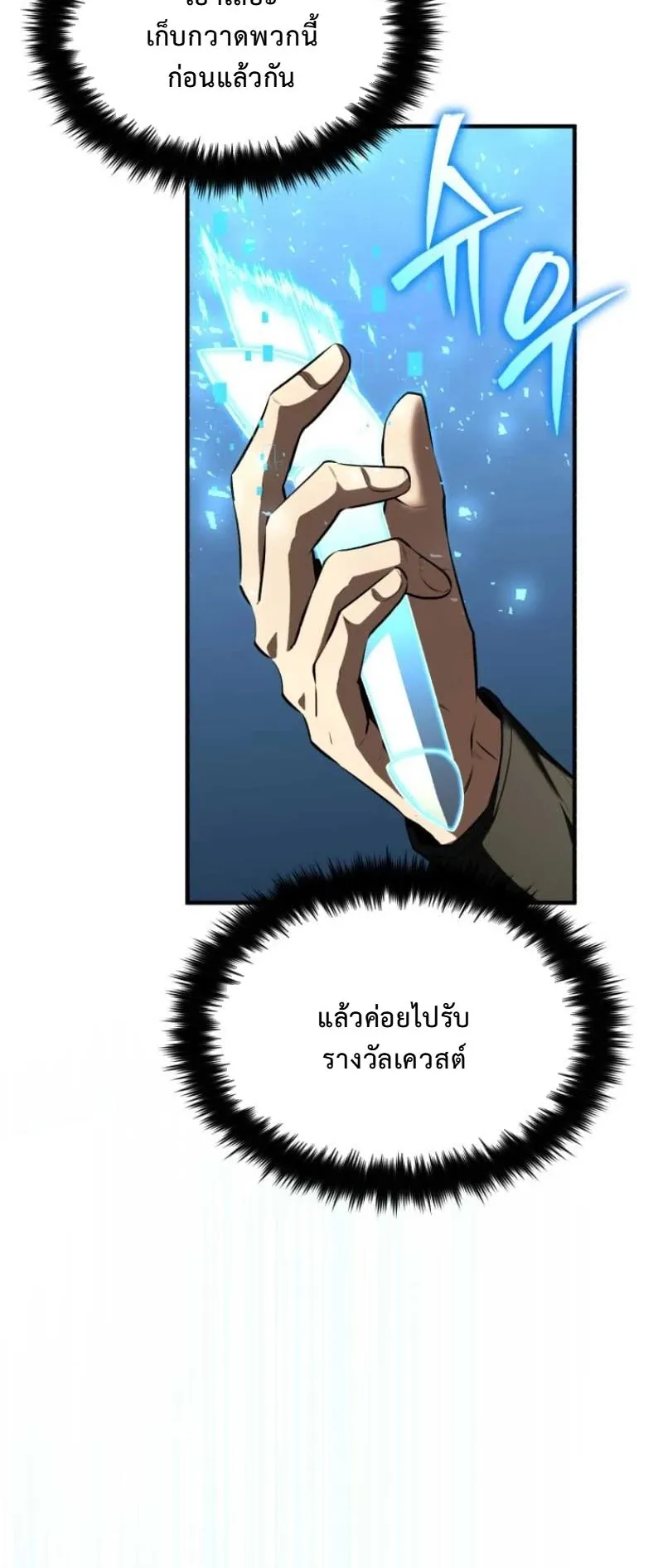 The Return of the Unrivaled Genius Ranker ตอนที่ 9 หน้า 21