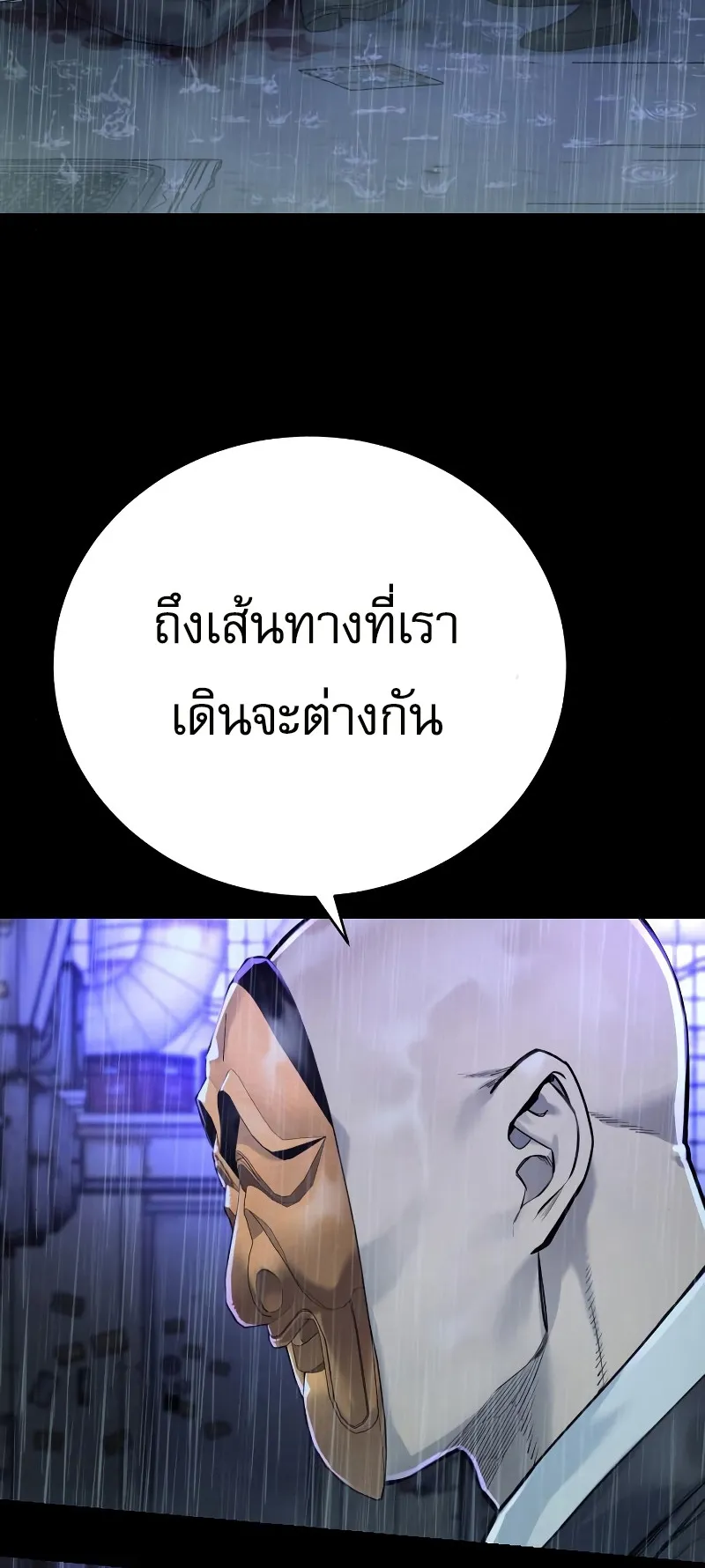 Return of the Bloodthirsty Police ตอนที่ 39 หน้า 16