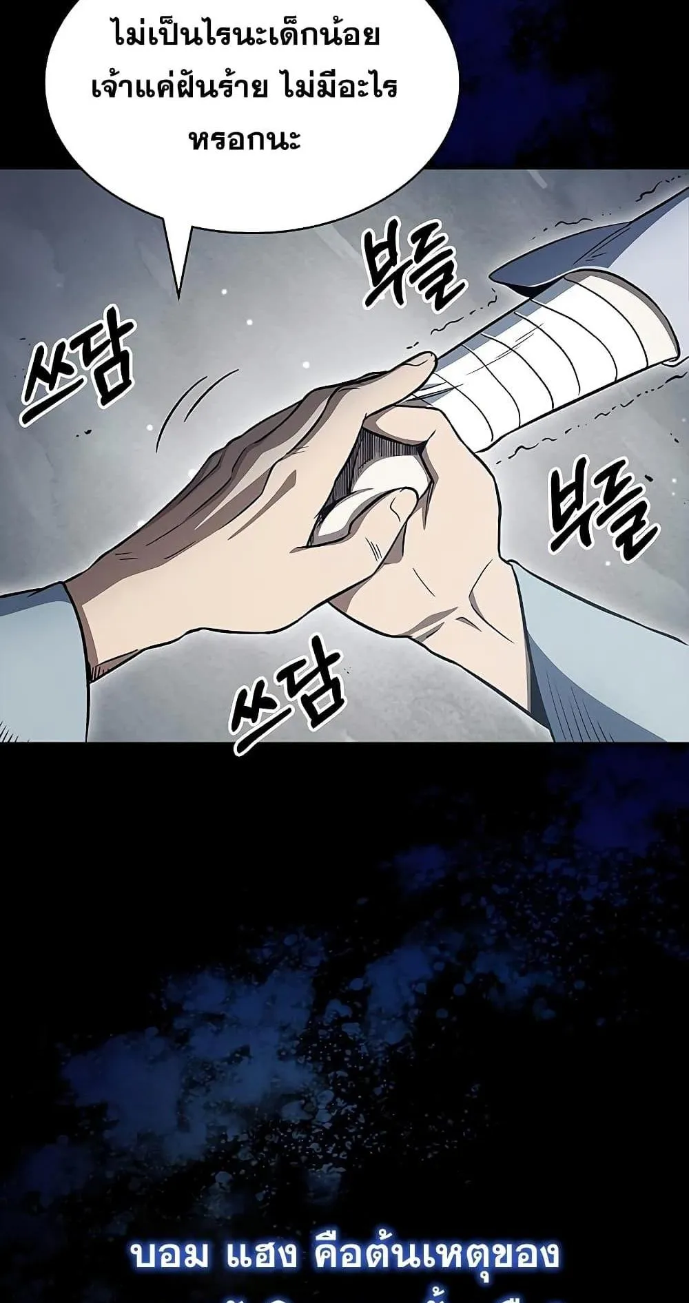 Heavenly Grand Archive’s Young Master ตอนที่ 3 หน้า 123