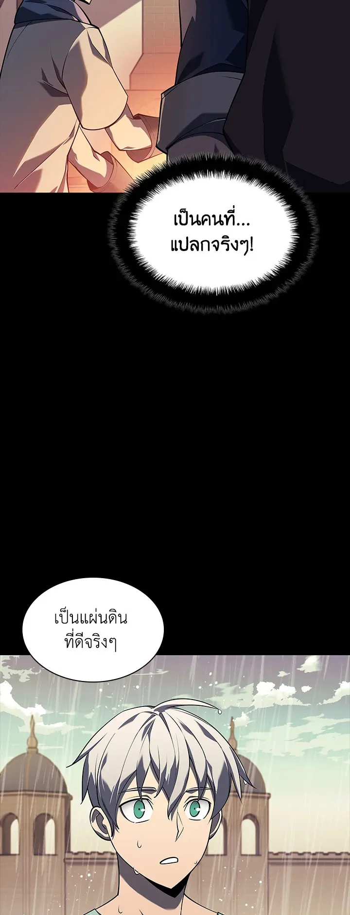 Overgeared ตอนที่ 114 หน้า 85