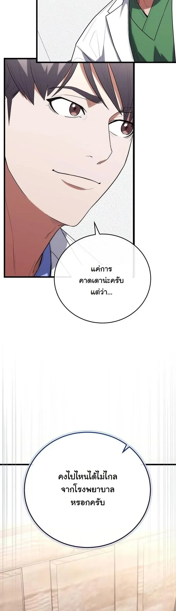 Hua Tuo Becomes a Surgeon ตอนที่ 46 หน้า 32