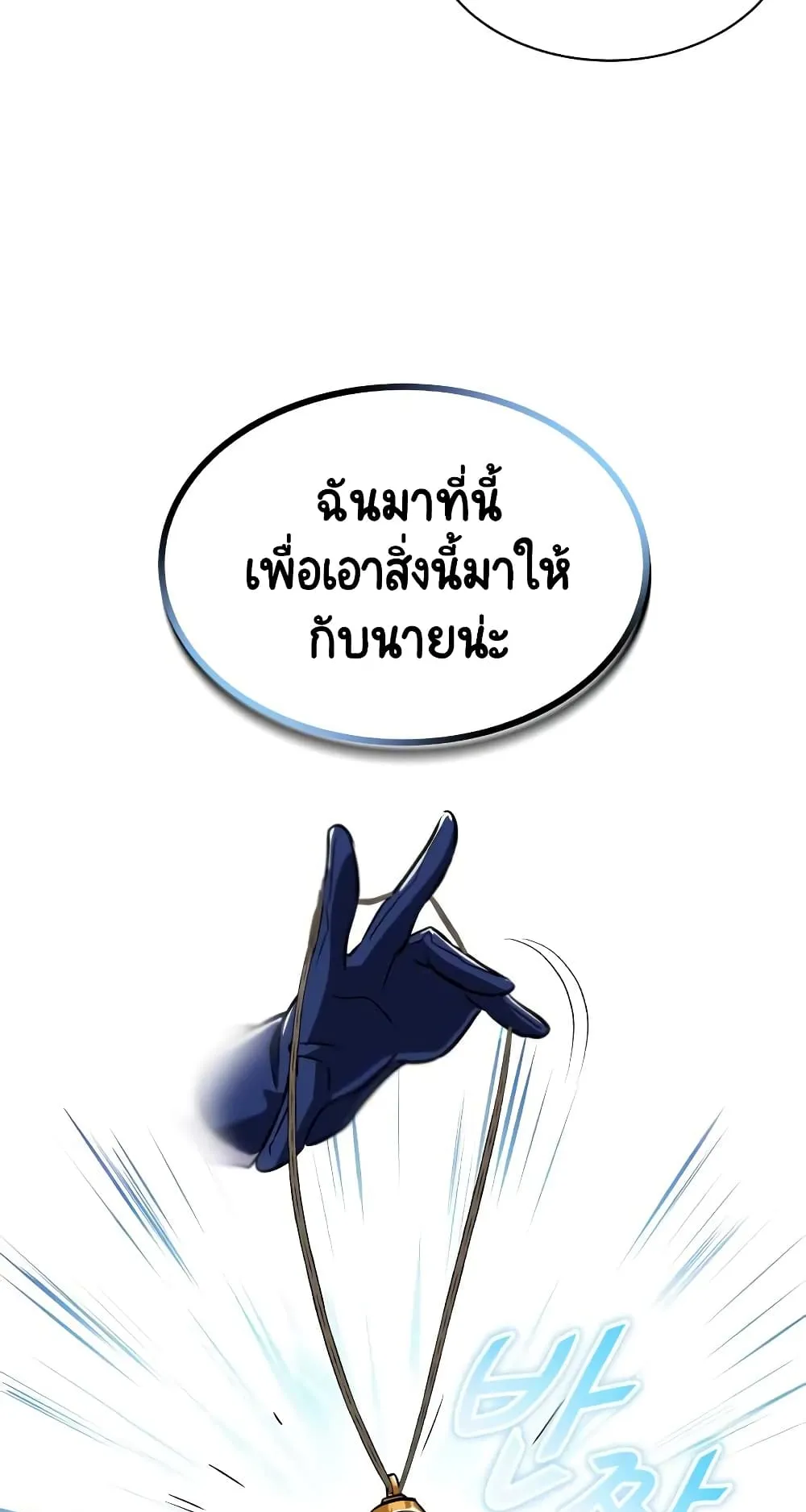 The Lazy Lord Masters the Sword ตอนที่ 32 หน้า 83