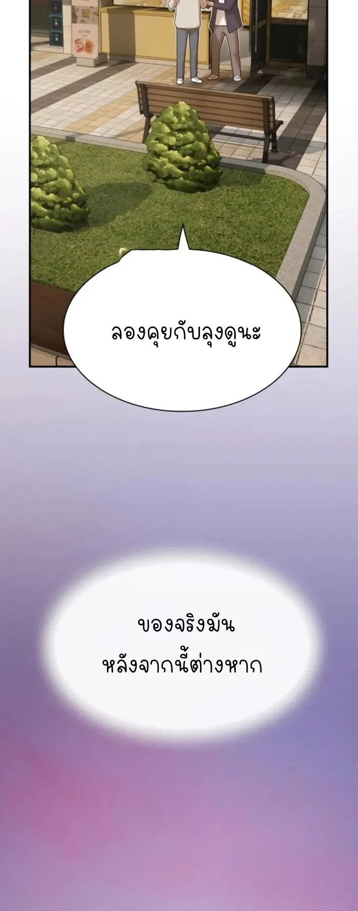 The Genius Who Sees Through the World ตอนที่ 28 หน้า 89