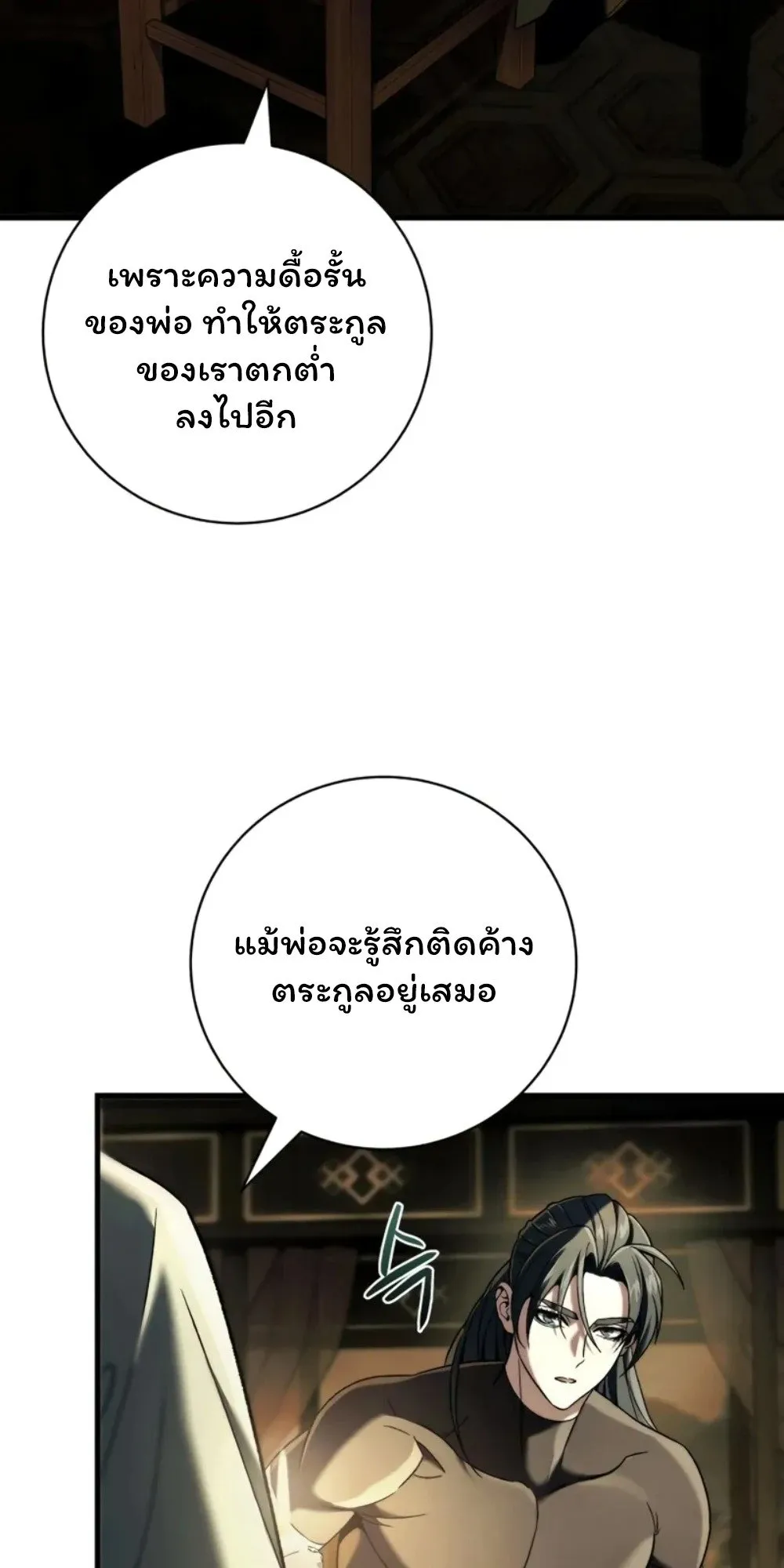 Sichuan’s Supreme King ตอนที่ 10 หน้า 15