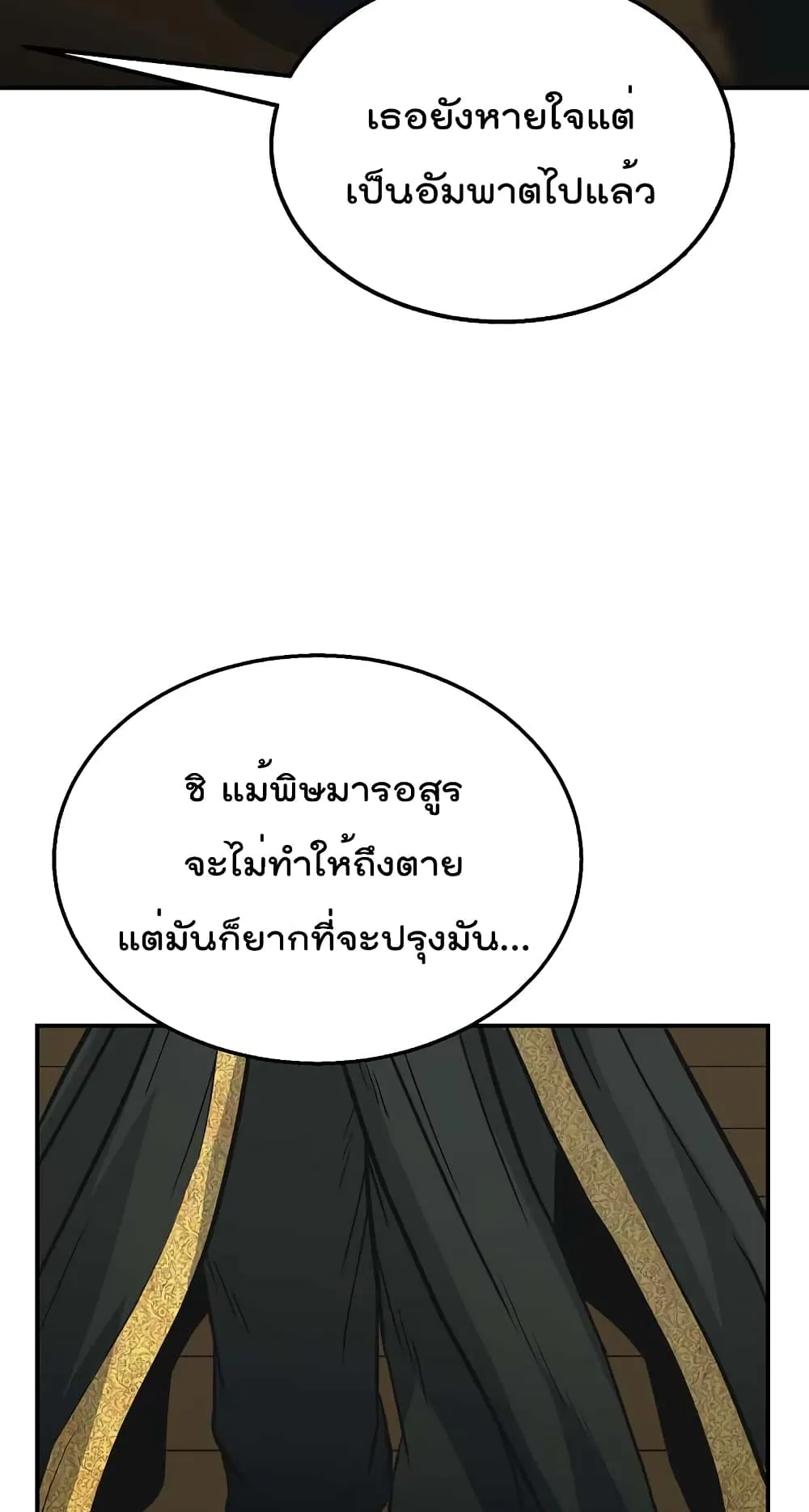 Millennium Spinning ตอนที่ 17 หน้า 11