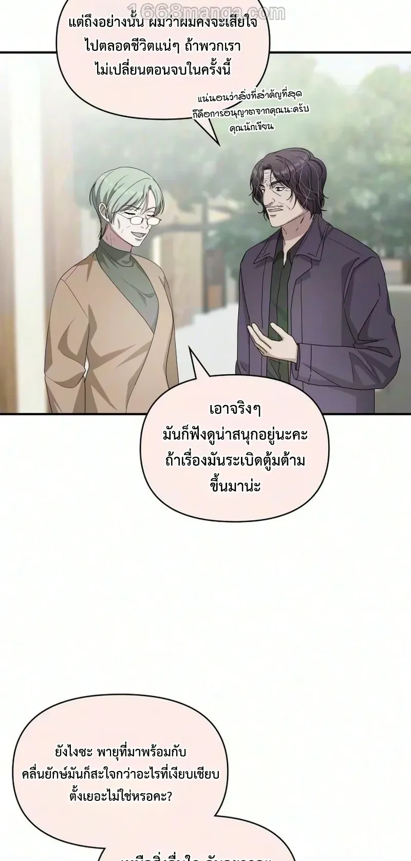 I Was Immediately Mistaken for a Monster Genius Actor ตอนที่ 105 หน้า 46