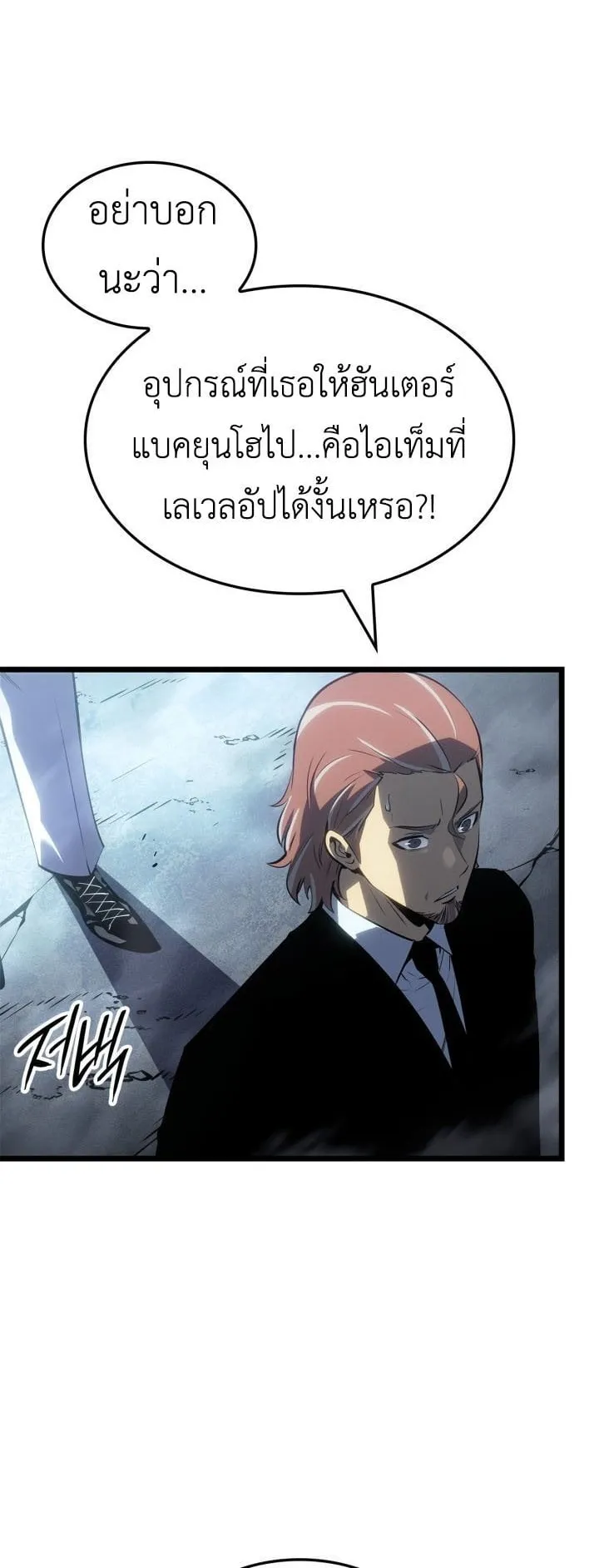 Solo Leveling: Ragnarok ตอนที่ 62 หน้า 60