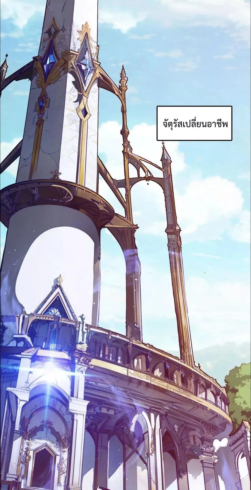 Starting as the Black Dragon BOSS ตอนที่ 1 หน้า 12