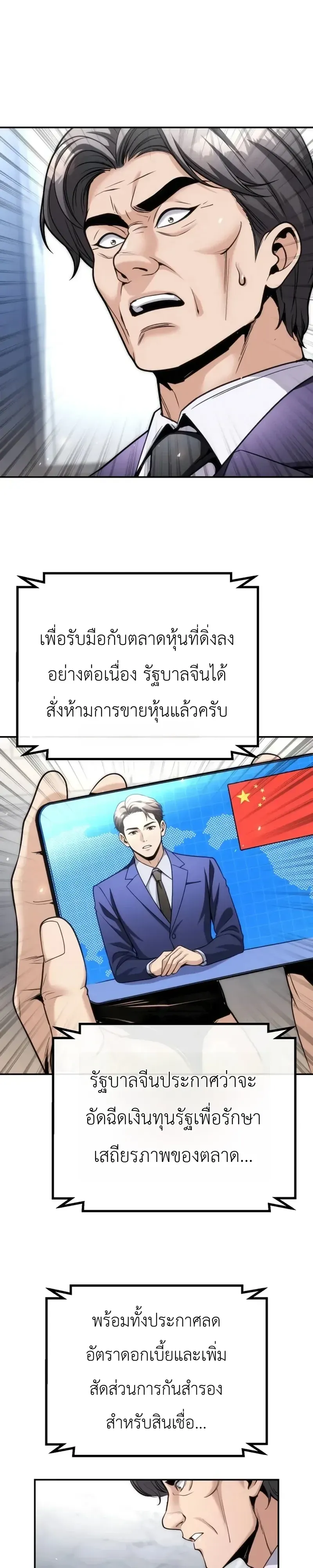 The Money Keeps Piling Up Even If I Spend It ตอนที่ 13 หน้า 44