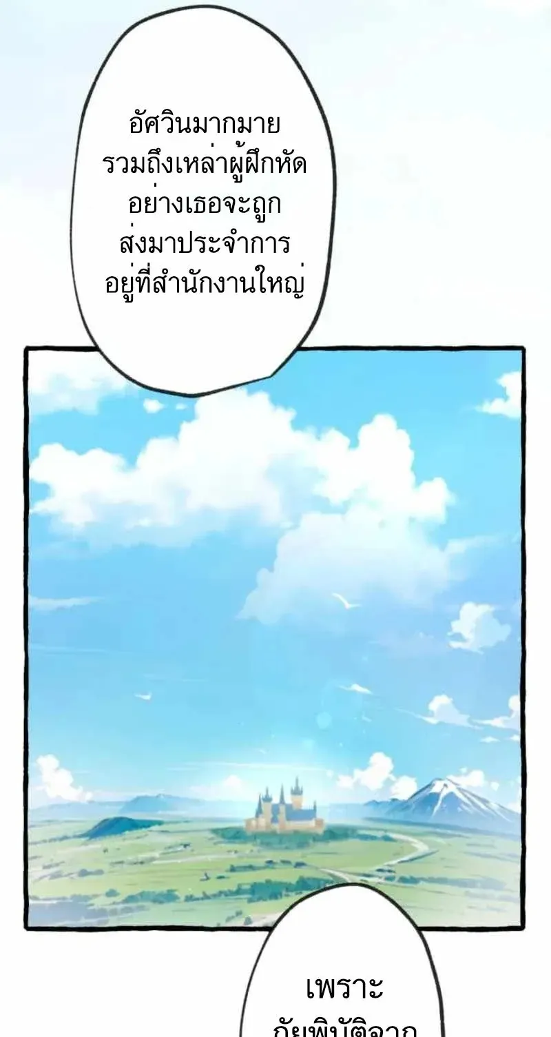 The Low-Level Knight, Unrivaled by Forbidden Flames ตอนที่ 3 หน้า 25