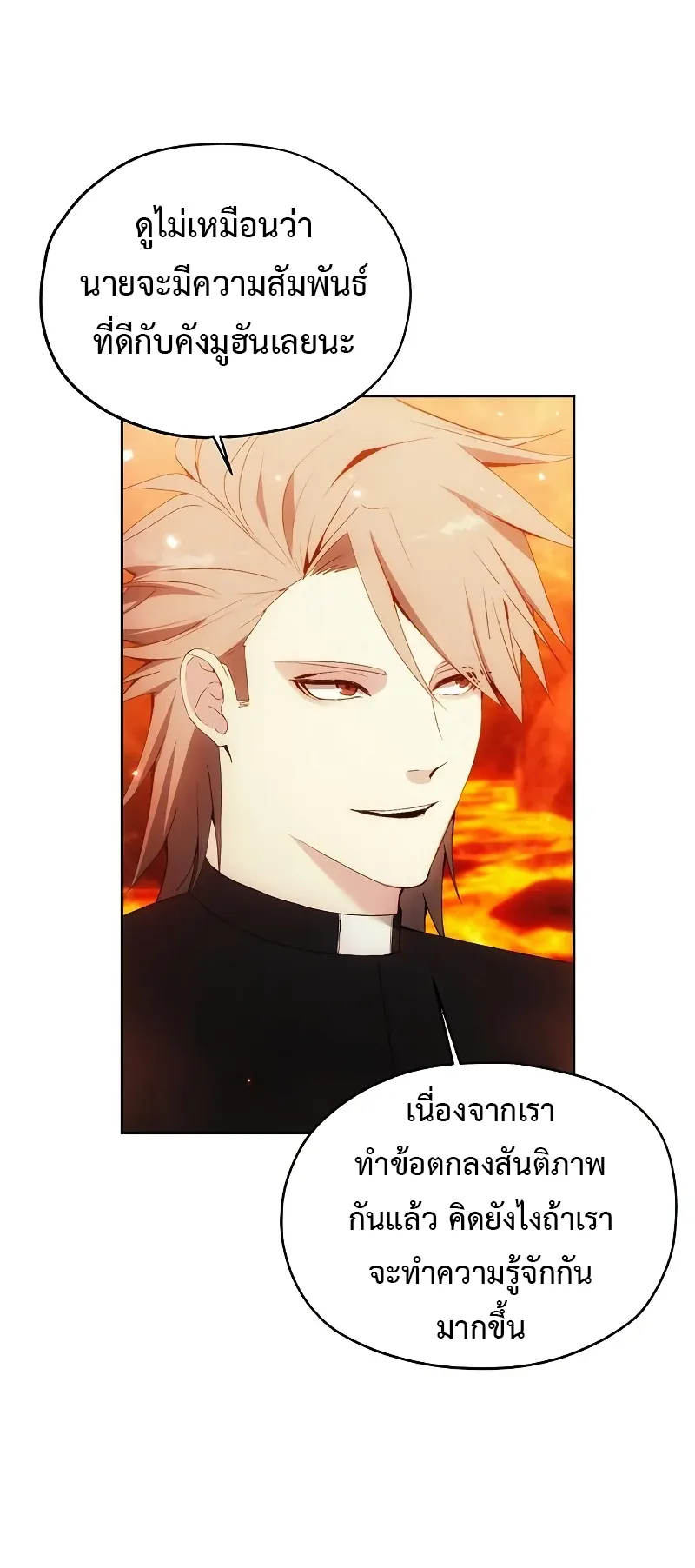 How To Live As a Villain ตอนที่ 48 หน้า 44