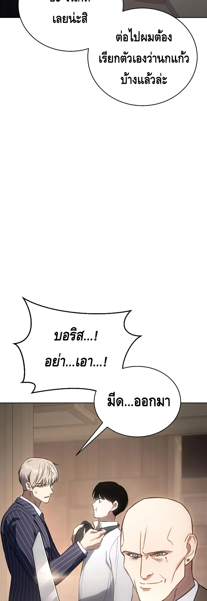 Baek XX ตอนที่ 17 หน้า 79