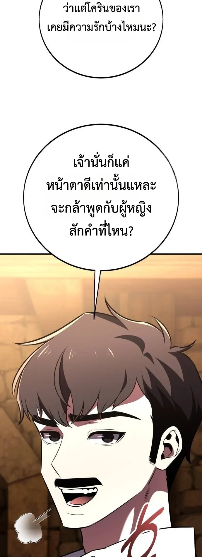 I Killed an Academy Player ตอนที่ 99 หน้า 98