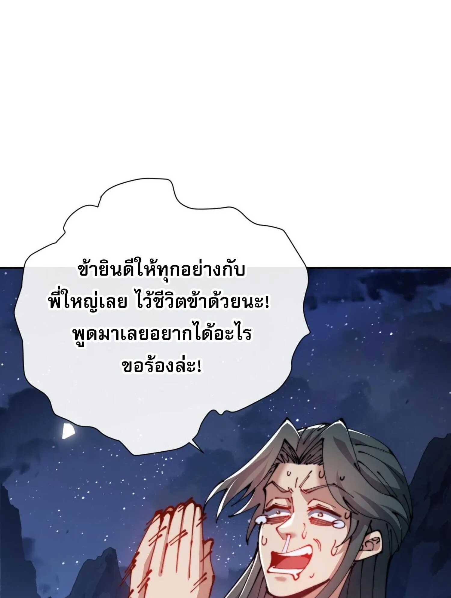 Devious Son of Heaven ตอนที่ 45 หน้า 96