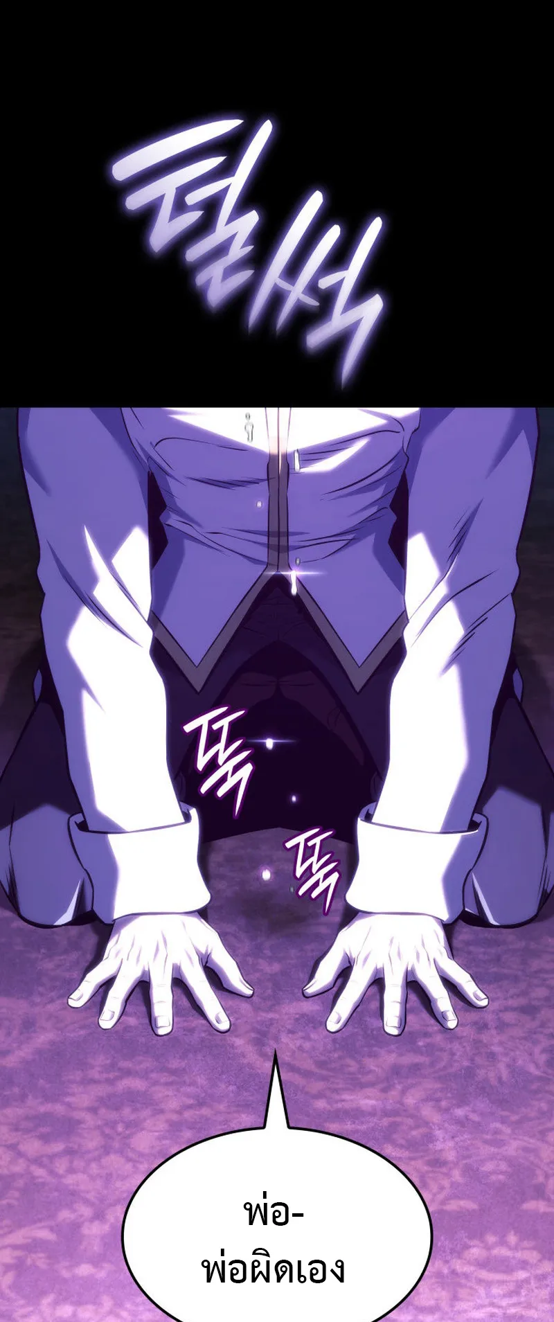 Revenge of the Iron-Blooded Sword Hound ตอนที่ 135 หน้า 65