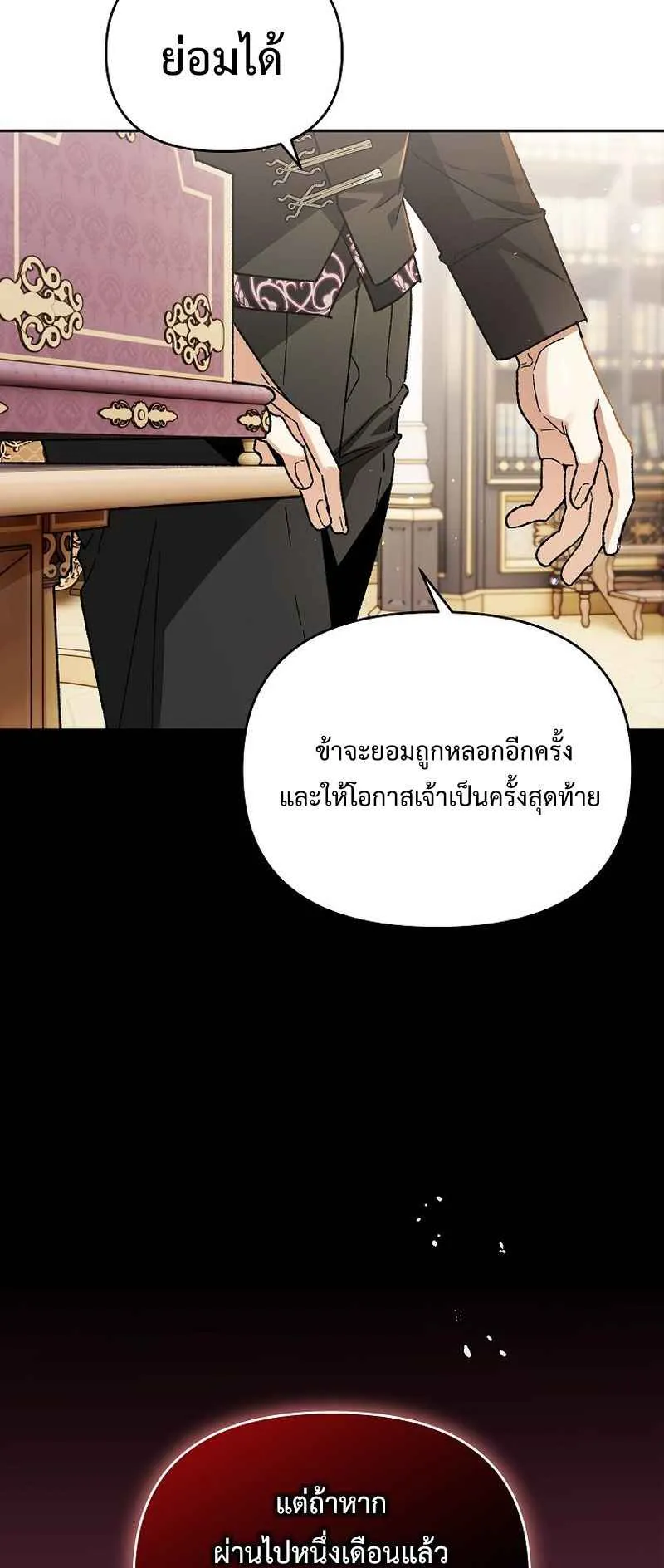 I Became the Genius Bastard of a Noble Dark Clan ตอนที่ 2 หน้า 10