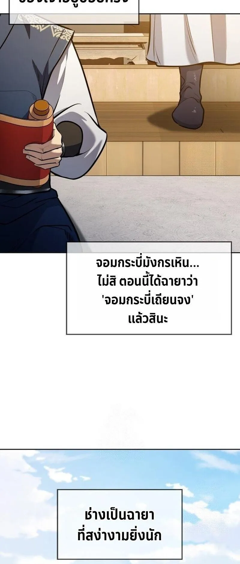 Regression of the Yong Clan Heir ตอนที่ 48 หน้า 63