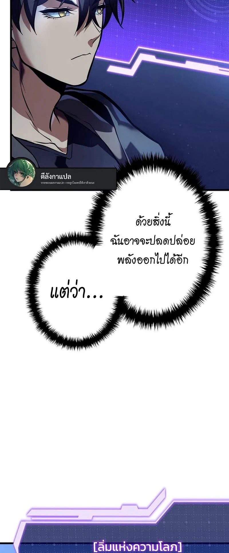 Reincarnator’s Stream ตอนที่ 13 หน้า 30