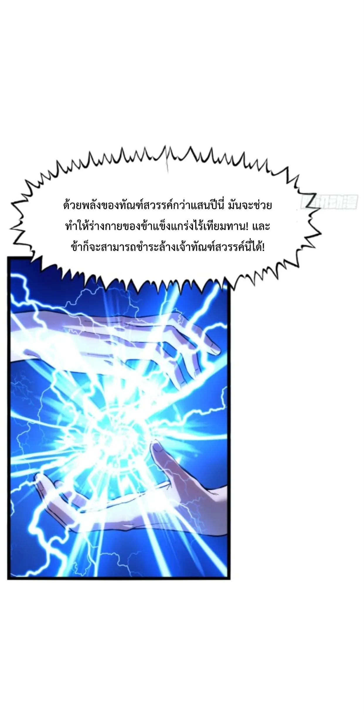 Ten Thousand Years Under Heavenly Tribulation ตอนที่ 1 หน้า 23