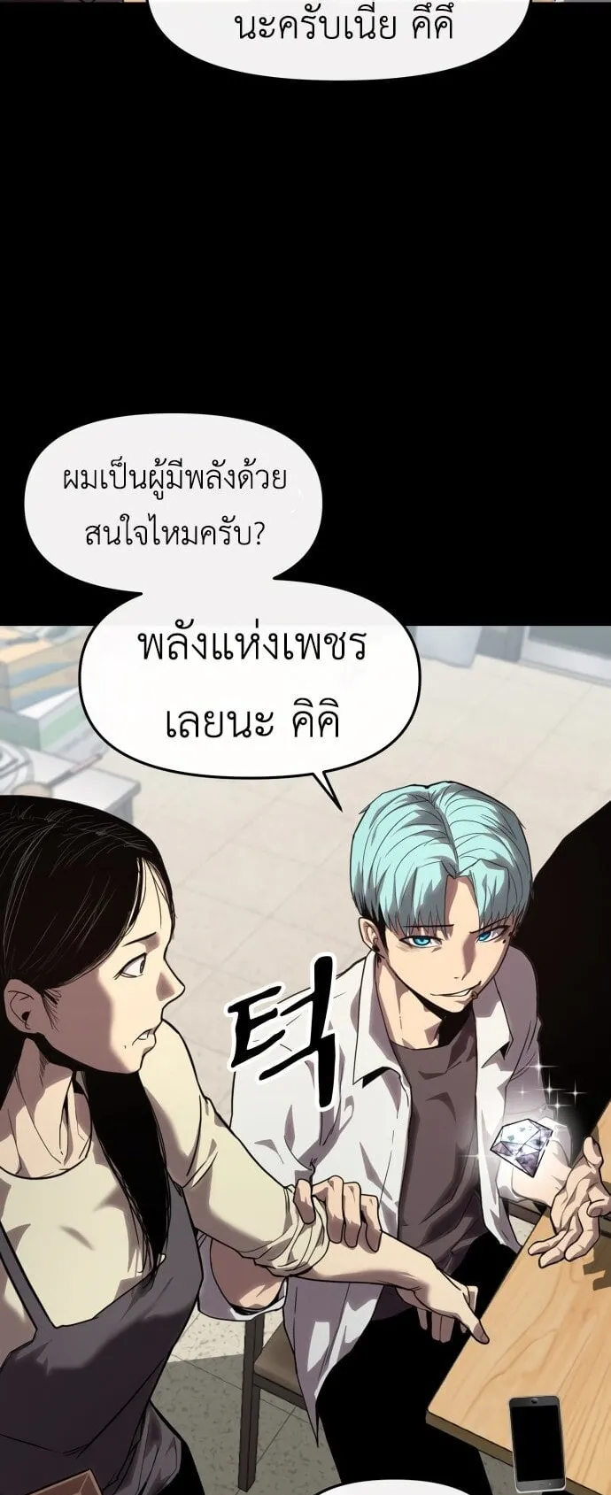 Bones ตอนที่ 1 หน้า 37