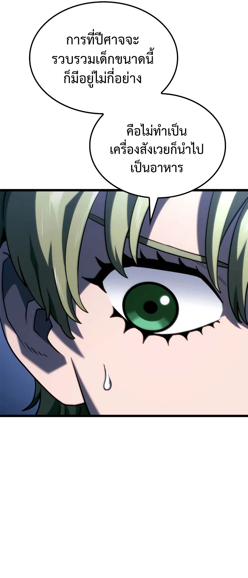 Revenge of the Iron-Blooded Sword Hound ตอนที่ 68 หน้า 62