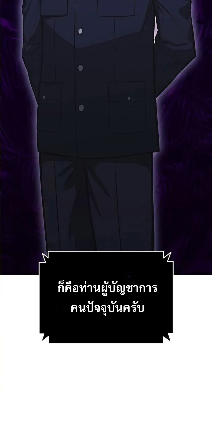 The Former Mercenary’s Life as a Prosecutor ตอนที่ 7 หน้า 50