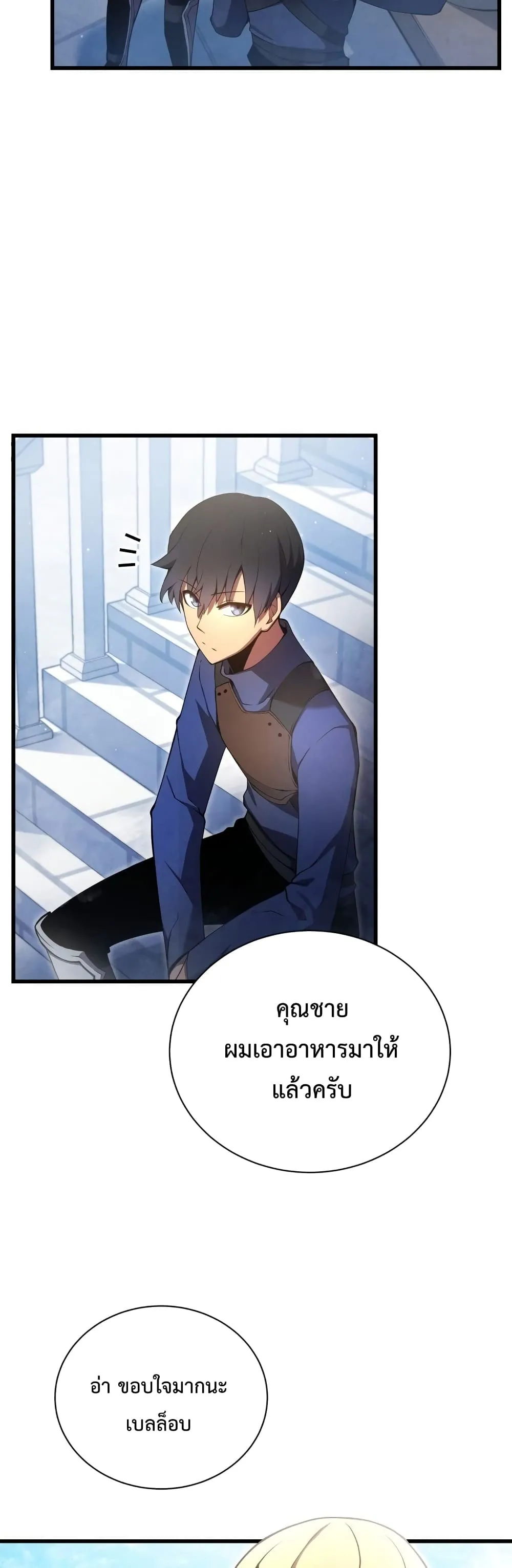 Swordmaster’s Youngest Son ตอนที่ 12 หน้า 32