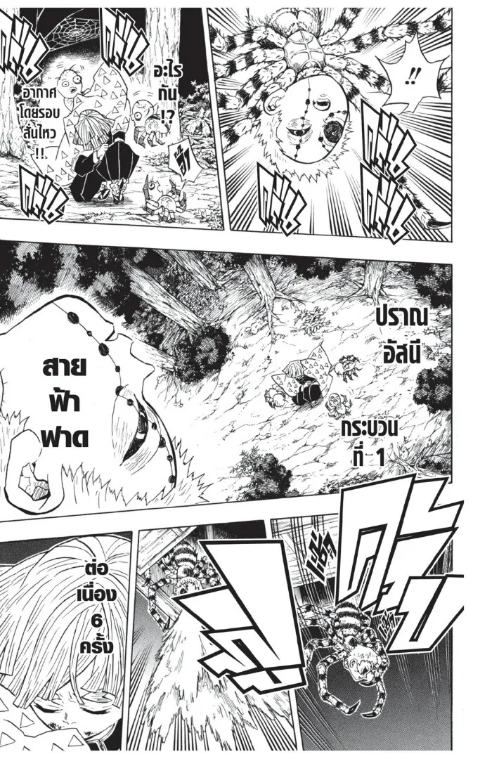 Kimetsu no yaiba ตอนที่ 26 หน้า 173
