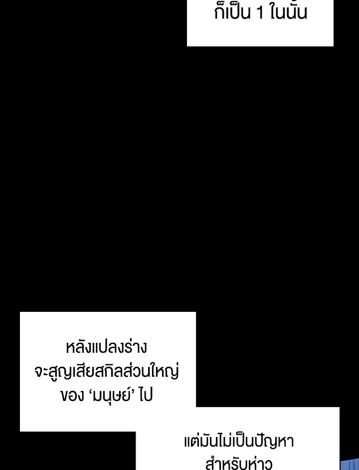 Overgeared ตอนที่ 136 หน้า 69