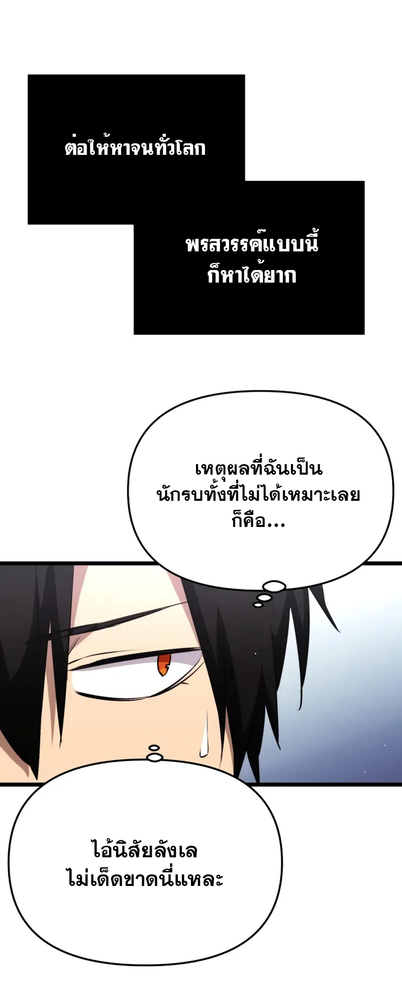I Obtained a Mythic Item ตอนที่ 9 หน้า 68