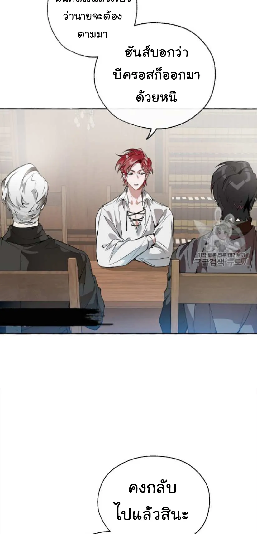 Trash of the Count’s Family ตอนที่ 11 หน้า 11