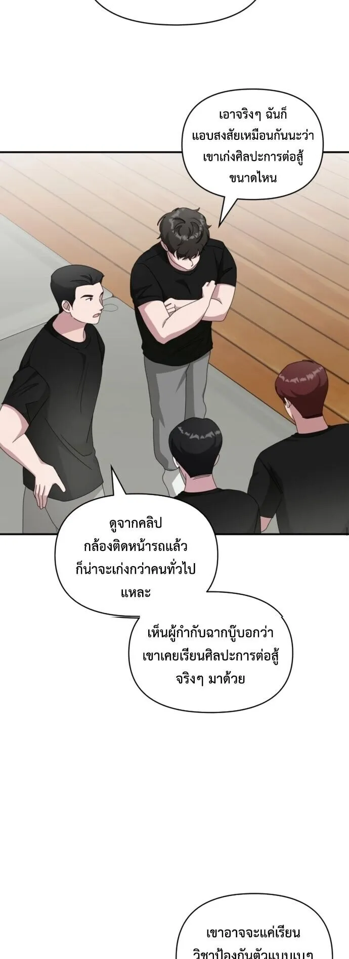 I Was Immediately Mistaken for a Monster Genius Actor ตอนที่ 82 หน้า 43