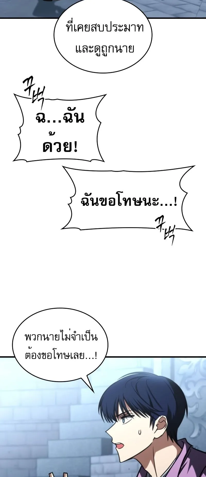 My Exclusive Tower Guide ตอนที่ 12 หน้า 67
