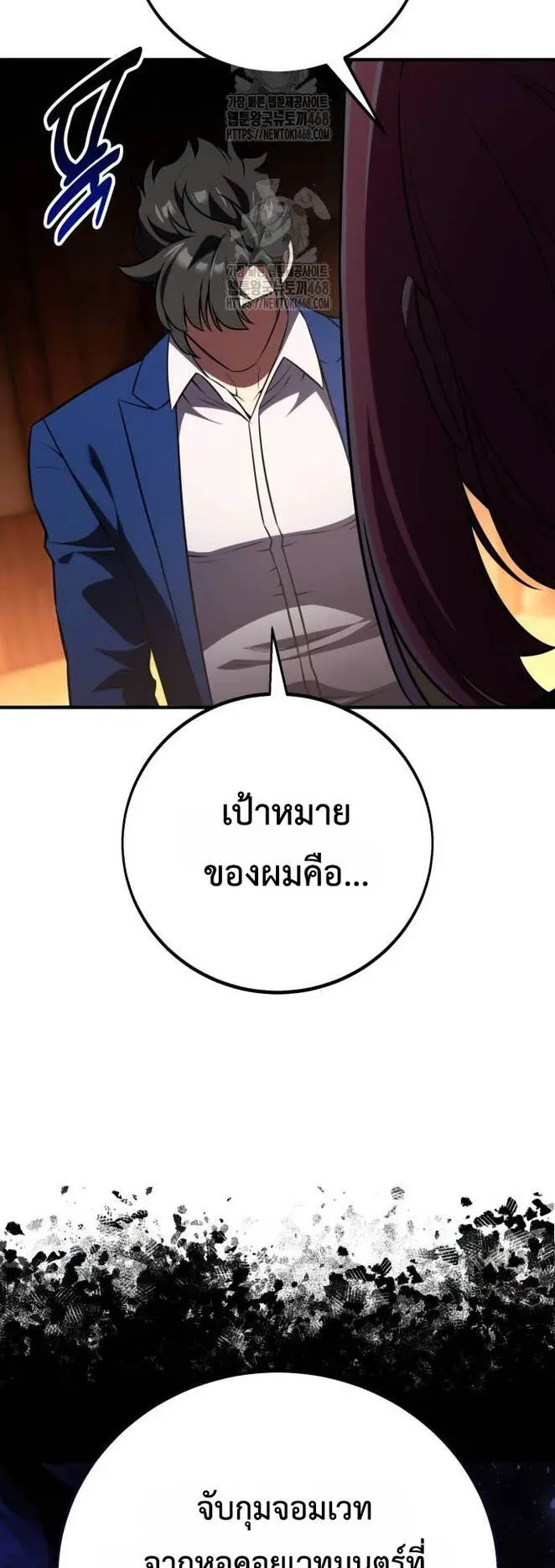 I Killed an Academy Player ตอนที่ 77 หน้า 59