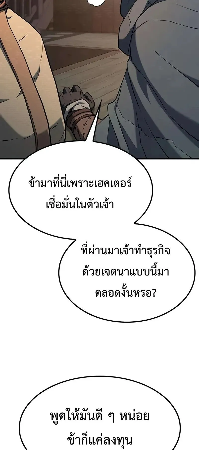 Demonic Beast Hunter Survival Guide ตอนที่ 2 หน้า 97