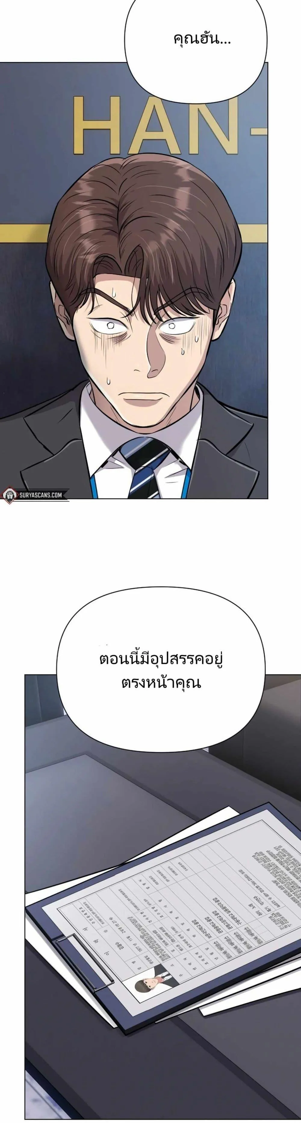 The Cop Is Too Strong ตอนที่ 11 หน้า 39