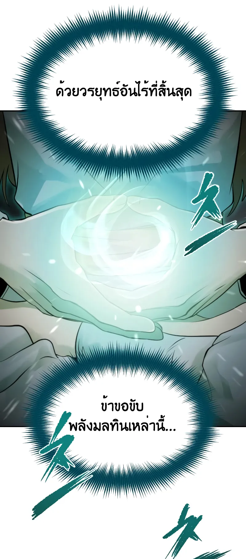 Chronicles of the Demon Faction ตอนที่ 4 หน้า 34