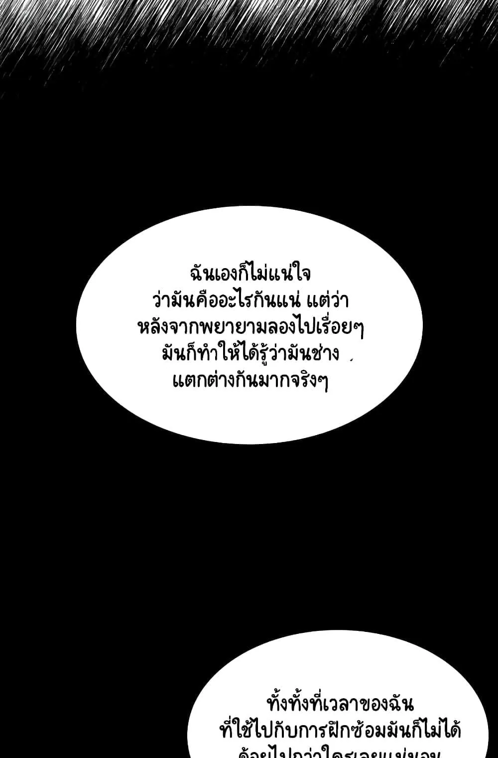 The Lazy Lord Masters the Sword ตอนที่ 12 หน้า 22