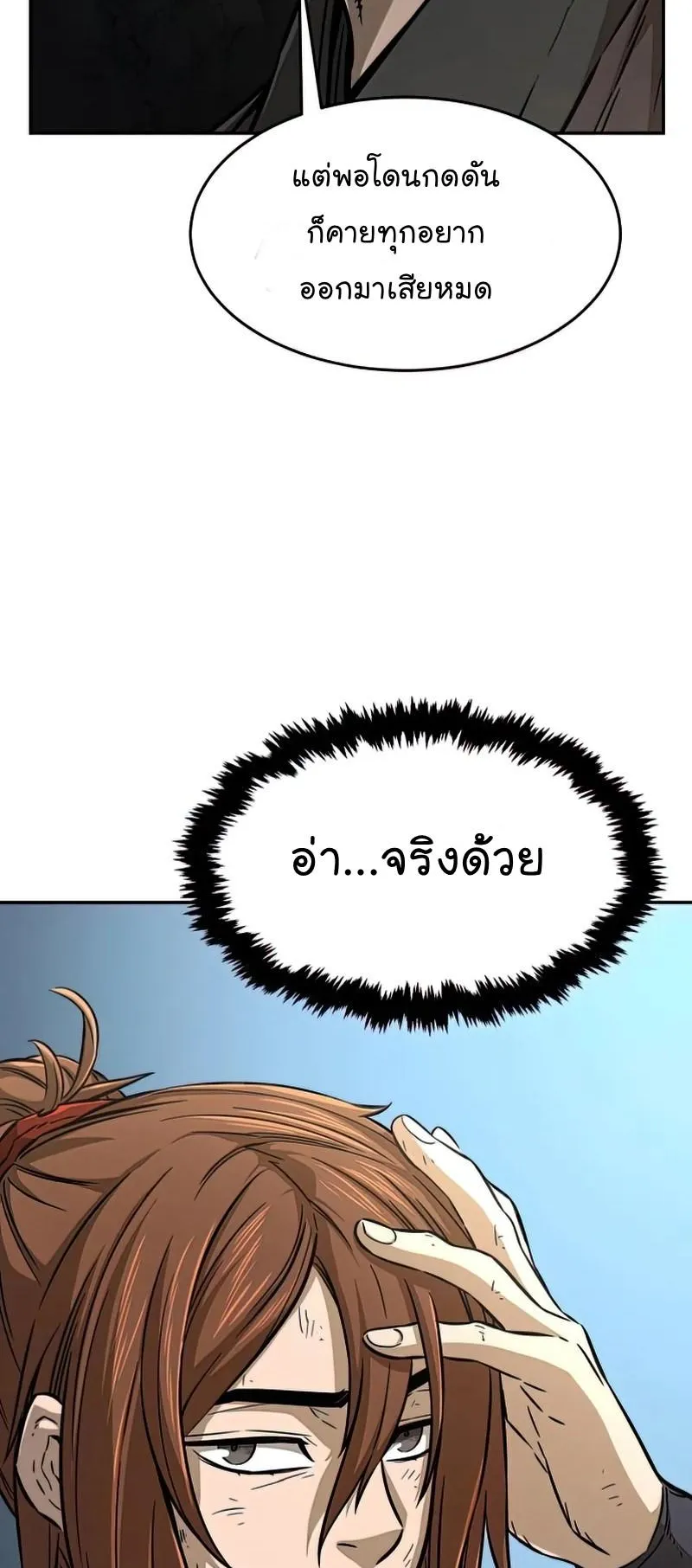 Absolute Sword Sense ตอนที่ 7 หน้า 65