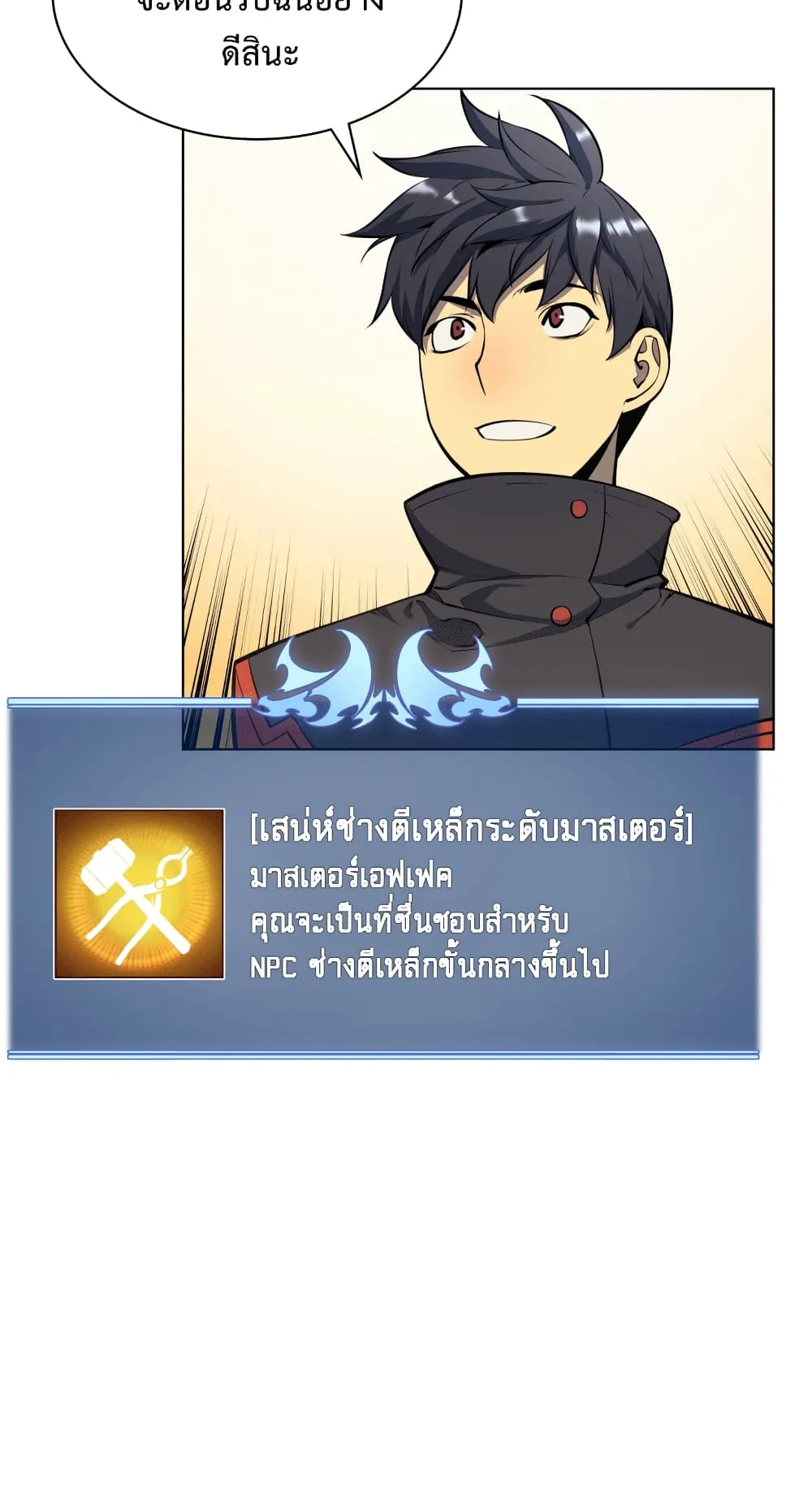 Overgeared ตอนที่ 14 หน้า 25