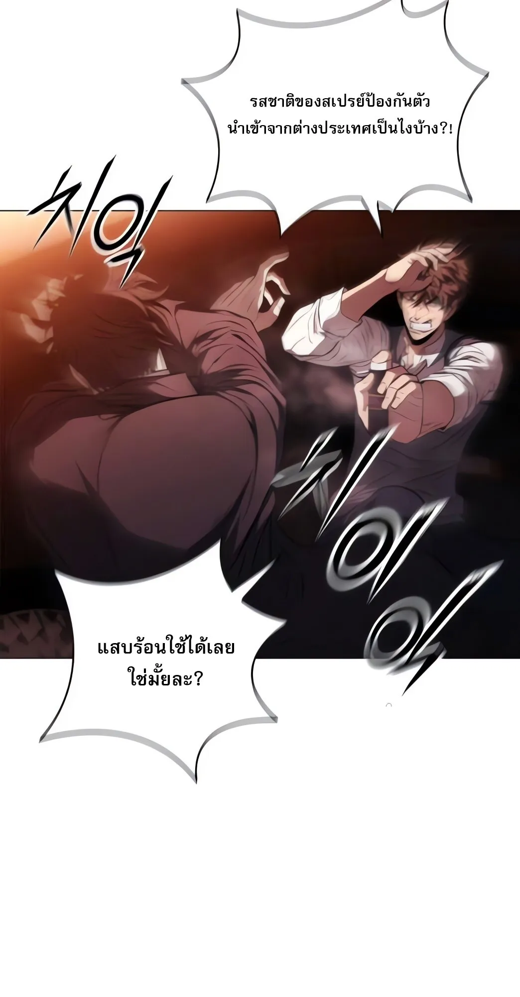 The Former Mercenary’s Life as a Prosecutor ตอนที่ 4 หน้า 80
